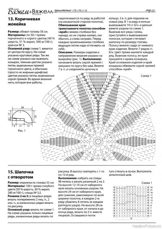 Вязаные модели в журнале «Вяжем сами №175-176 2020»