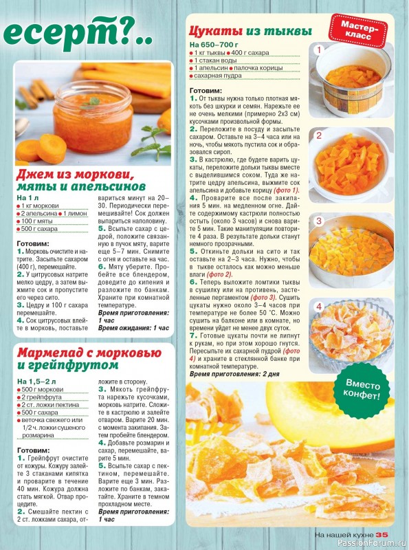 Коллекция кулинарных рецептов в журнале «На нашей кухне №4 2025»