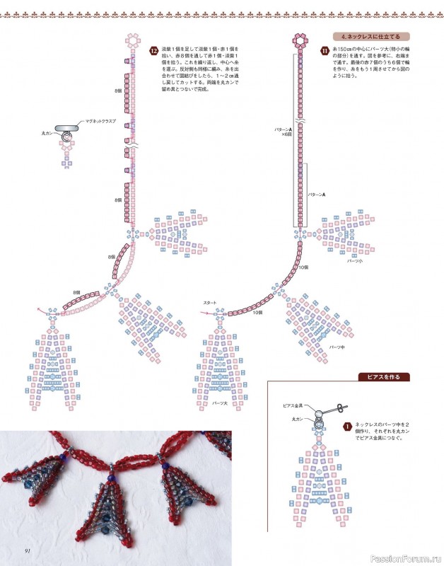 Коллекция проектов для рукодельниц в журнале «Beads Friend - Autumn 2024»