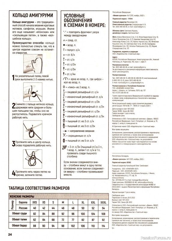 Вязаные модели в журнале «Вяжем крючком №11 2022»