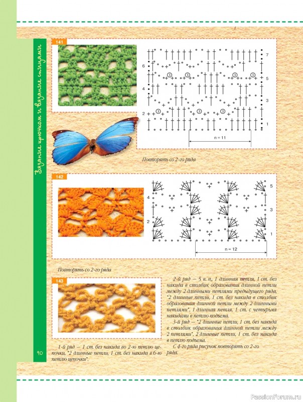 Вязаные проекты в книге «Вязание. Секреты волшебных узоров»