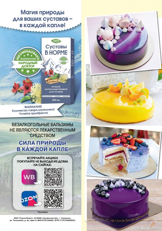 Коллекция кулинарных рецептов в журнале «Наша кухня. Выпечка №5 2024»