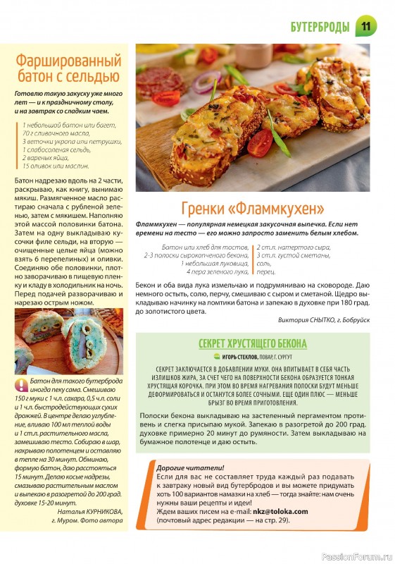 Коллекция кулинарных рецептов в журнале «Салат Салатыч №1 2025»