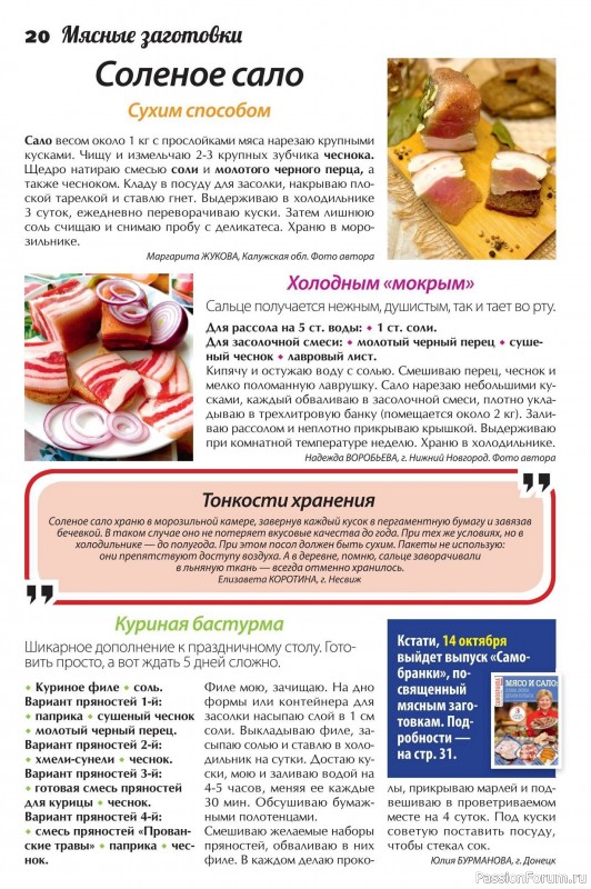 Коллекция кулинарных рецептов в журнале «Сваты. Заготовки №5 2025»