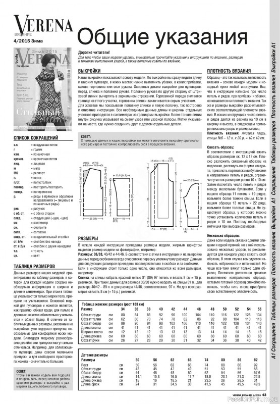 Вязаные модели в журнале «Verena №4 2015»