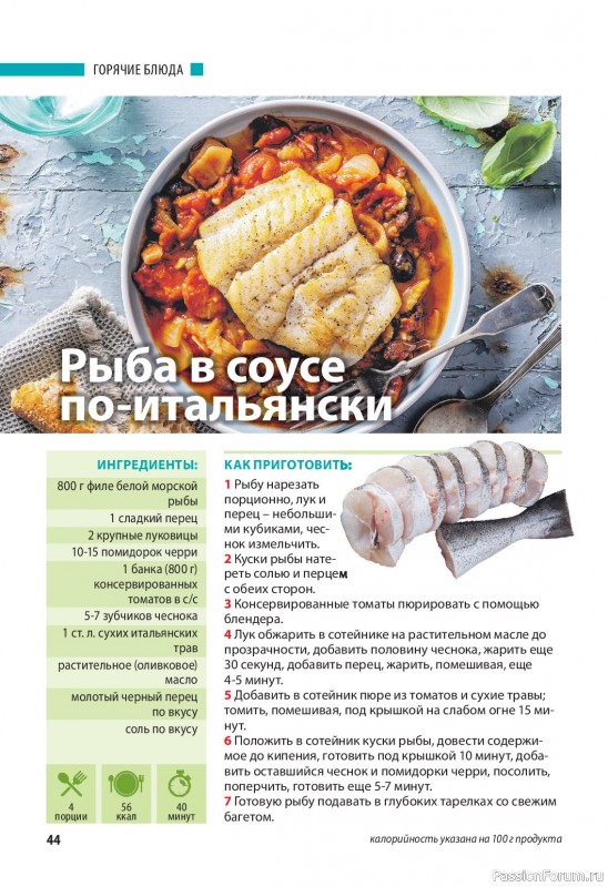 Коллекция кулинарных рецептов в журнале «Домашний повар №3 2025»
