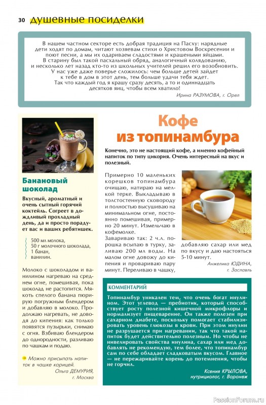Коллекция кулинарных рецептов в журнале «Домашняя Пекарня №3 2025»
