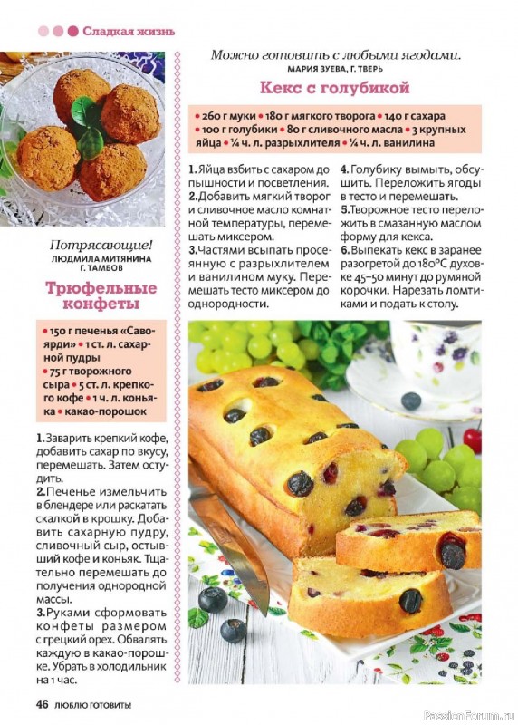 Коллекция кулинарных рецептов в журнале «Люблю готовить! №7 2025»