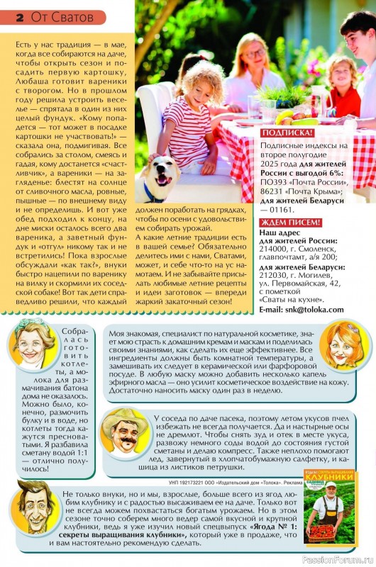 Коллекция кулинарных рецептов в журнале «Сваты на кухне №4 2025»