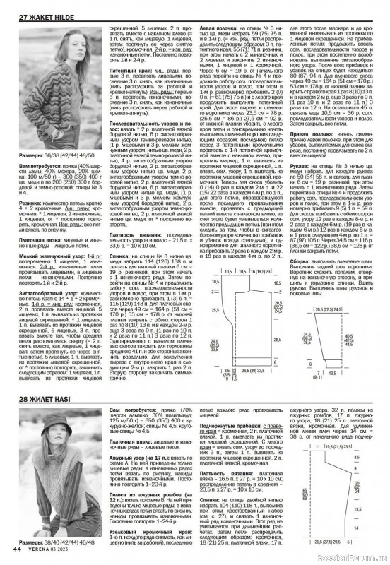 Вязаные модели в журнале «Verena №3 2023»