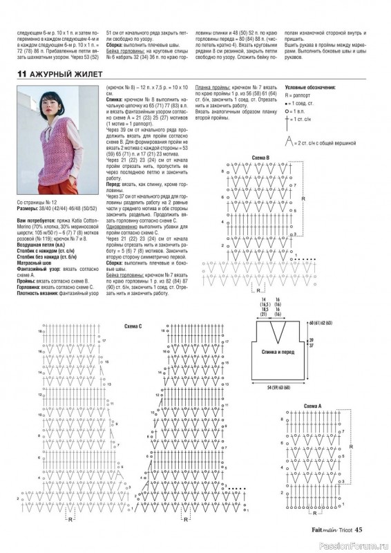 Вязаные проекты в журнале «Fait main Tricot №3 2022»