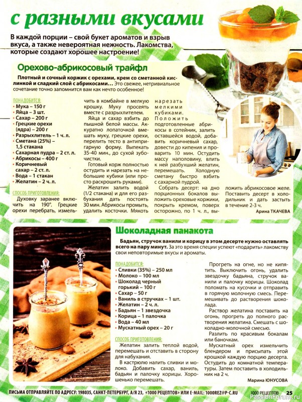 Коллекция кулинарных рецептов в журнале «1000 рецептов для всей семьи №2 2025»