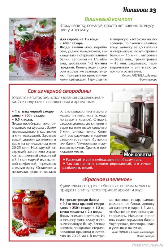 Коллекция кулинарных рецептов в журнале «Сваты. Заготовки №6 2025»