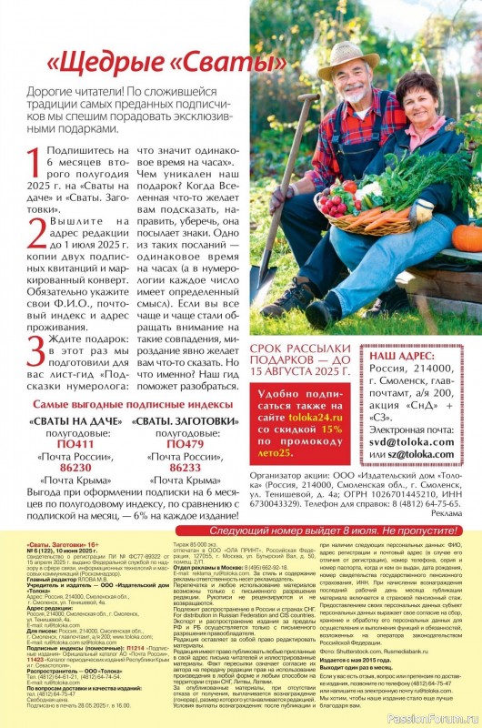 Коллекция кулинарных рецептов в журнале «Сваты. Заготовки №6 2025»