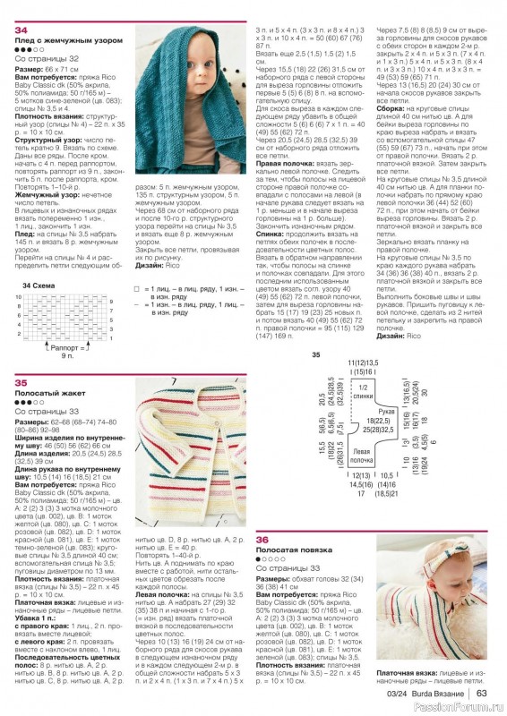 Вязаные модели в журнале «B-Вязание №3 2024»