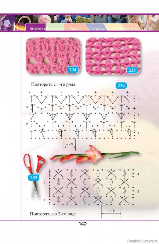 Вязаные проекты в книге «500 волшебных узоров на любой вкус». Продолжение