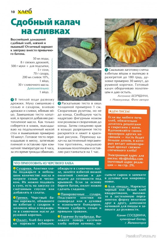 Коллекция кулинарных рецептов в журнале «Домашняя Пекарня №3 2025»