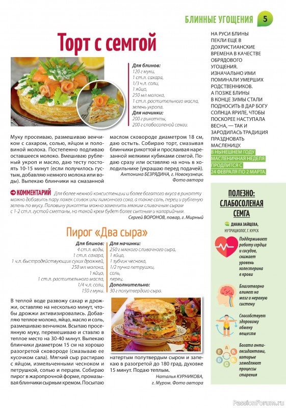 Коллекция кулинарных рецептов в журнале «Салат Салатыч №1 2025»