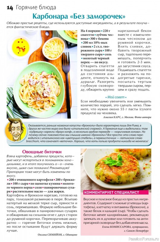 Коллекция кулинарных рецептов в журнале «Сваты на кухне №4 2025»