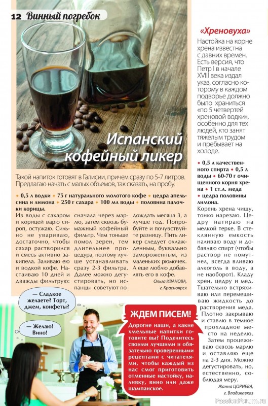 Коллекция кулинарных рецептов в журнале «Сваты. Заготовки №3 2025»