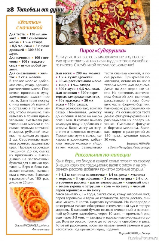 Коллекция кулинарных рецептов в журнале «Сваты. Заготовки №3 2025»