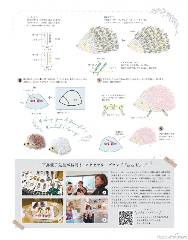 Коллекция проектов для рукодельниц в журнале «Bead friend - Spring 2025»