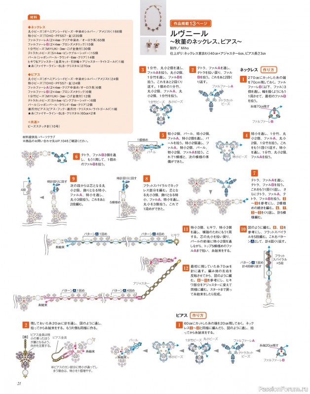 Коллекция проектов для рукодельниц в журнале «Beads Friend - Autumn 2024»