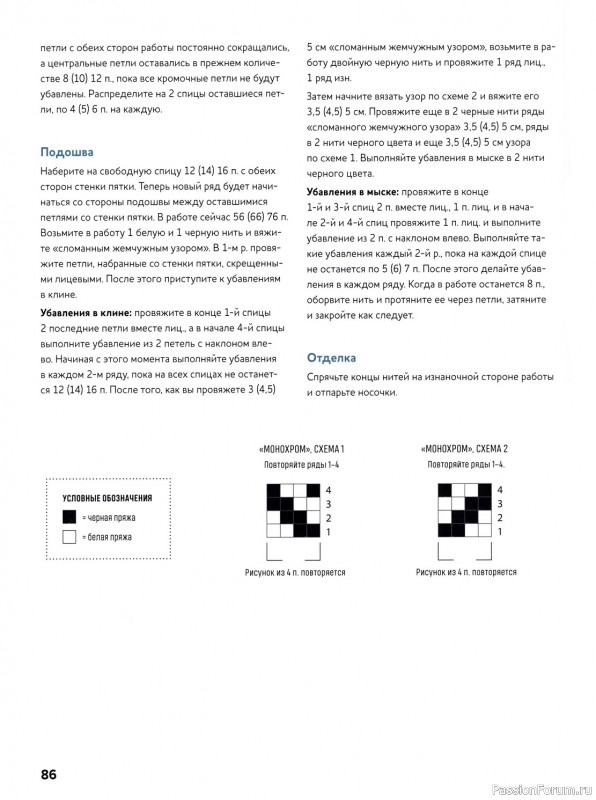 Вязаные проекты в книге «Энциклопедия мужских носков». Продолжение