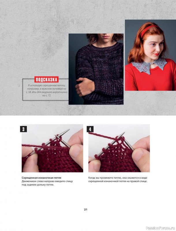 Вязаные проекты в книге «Knitflix. Вязание на спицах»