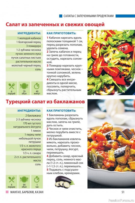 Коллекция кулинарных рецептов в журнале «Домашний повар №3 2024»