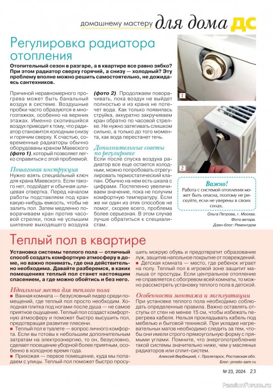 Коллекция проектов для рукодельниц в журнале «Делаем сами №23 2024»