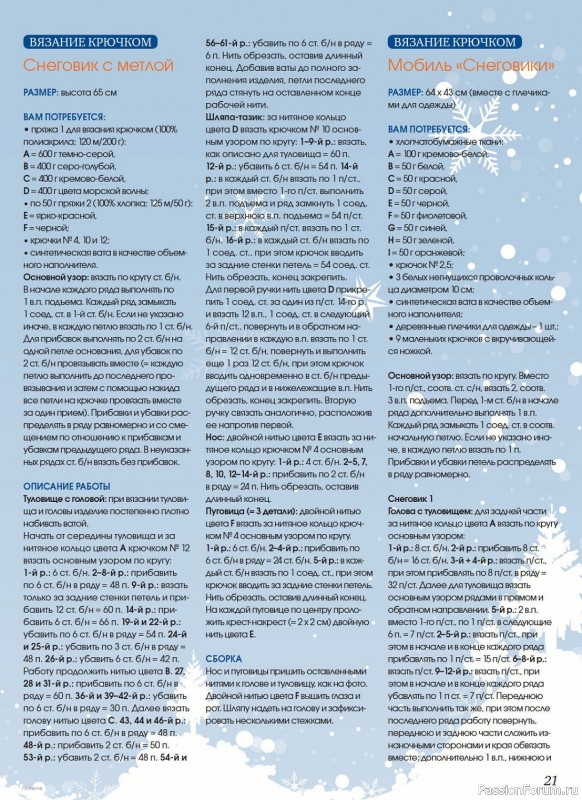 Вязаные модели в журнале «Маленькая Anna №7 2023»