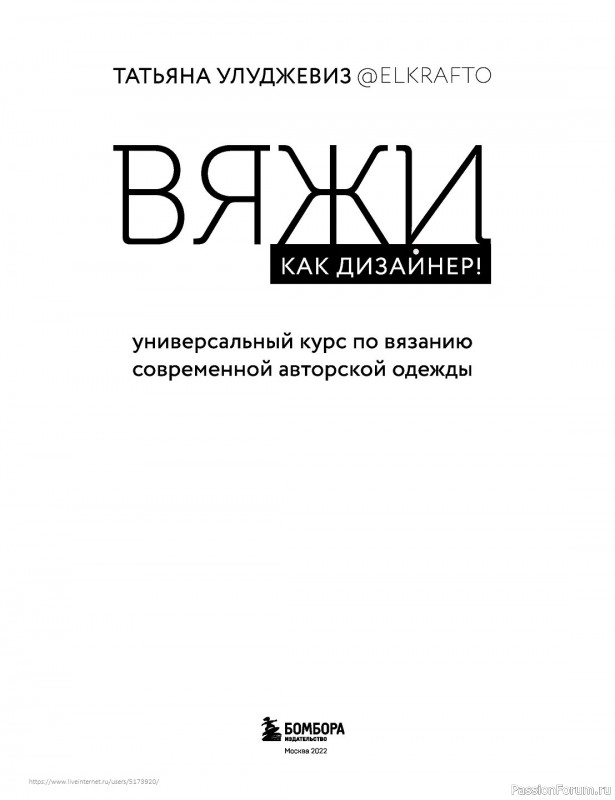 Вязаные проекты в книге «Универсальный курс по вязанию»