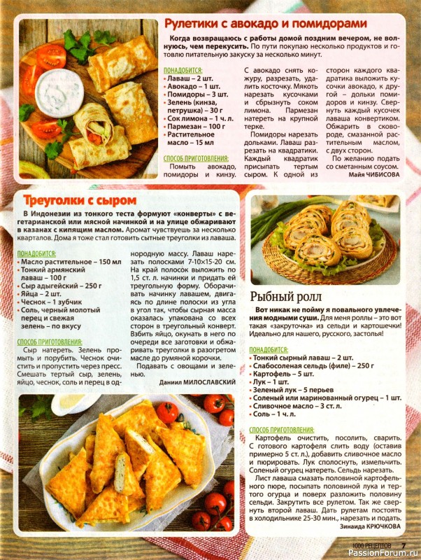 Коллекция кулинарных рецептов в журнале «1000 рецептов для всей семьи №2 2025»