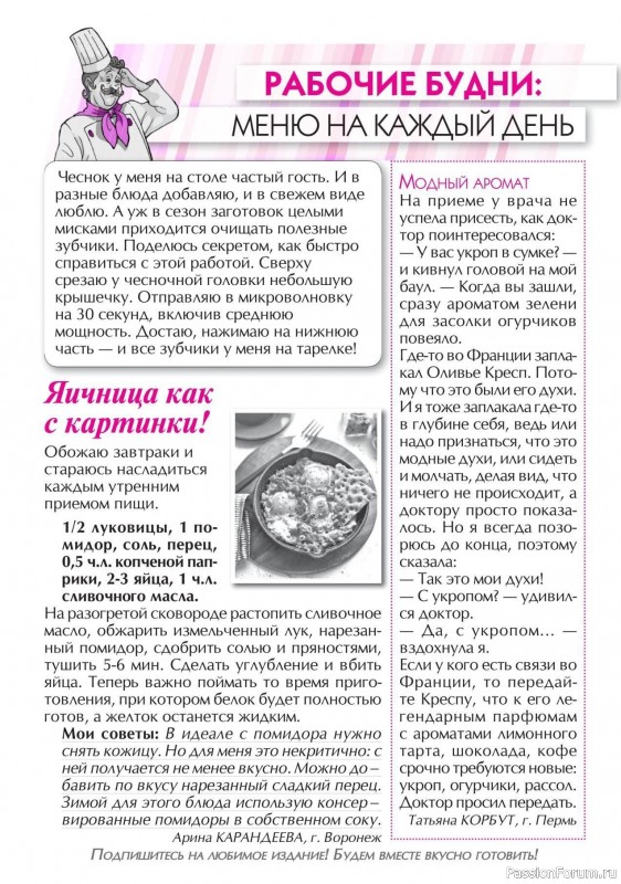 Коллекция кулинарных рецептов в журнале «Кухонька Михалыча №6 2025»