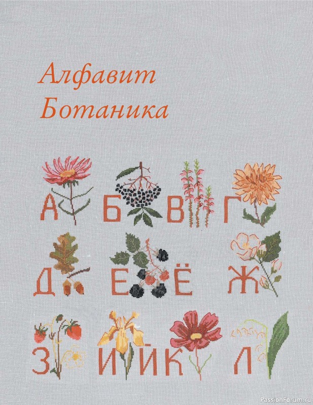 Коллекция вышивки в книге «Французская вышивка крестом». Продолжение