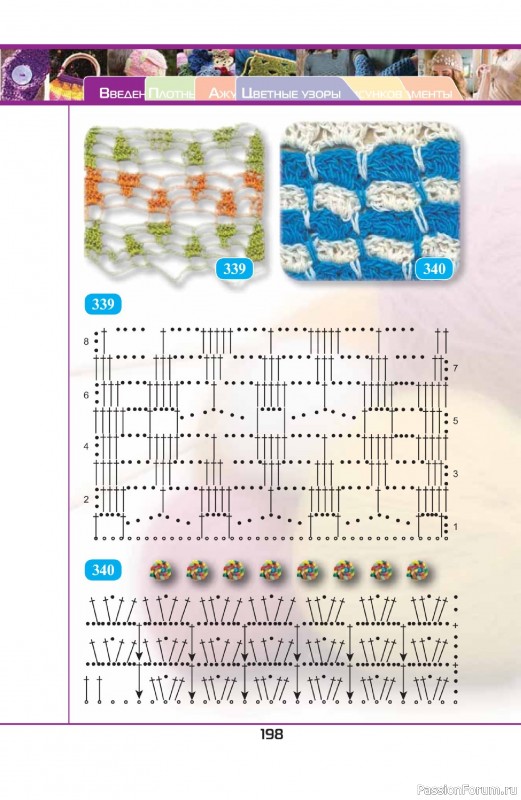 Вязаные проекты в книге «500 волшебных узоров на любой вкус». Продолжение