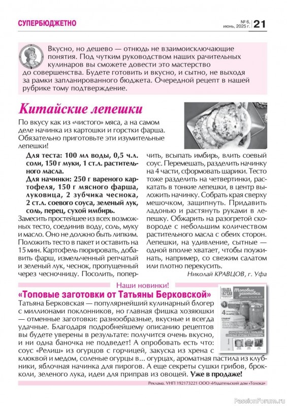 Коллекция кулинарных рецептов в журнале «Кухонька Михалыча №6 2025»