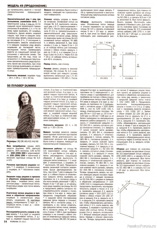 Вязаные модели в журнале «Verena №3 2022»