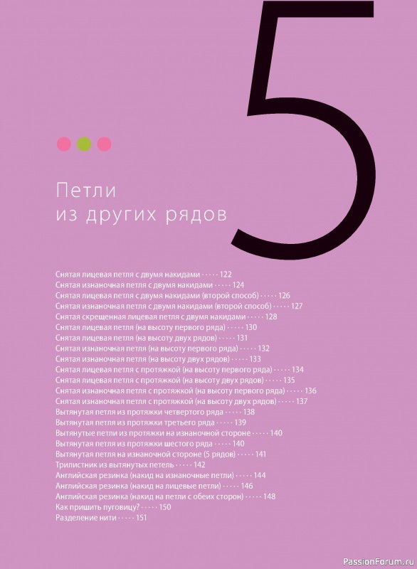 Вязаные проекты в книге «Полный японский справочник для вязания на спицах». Продолжение