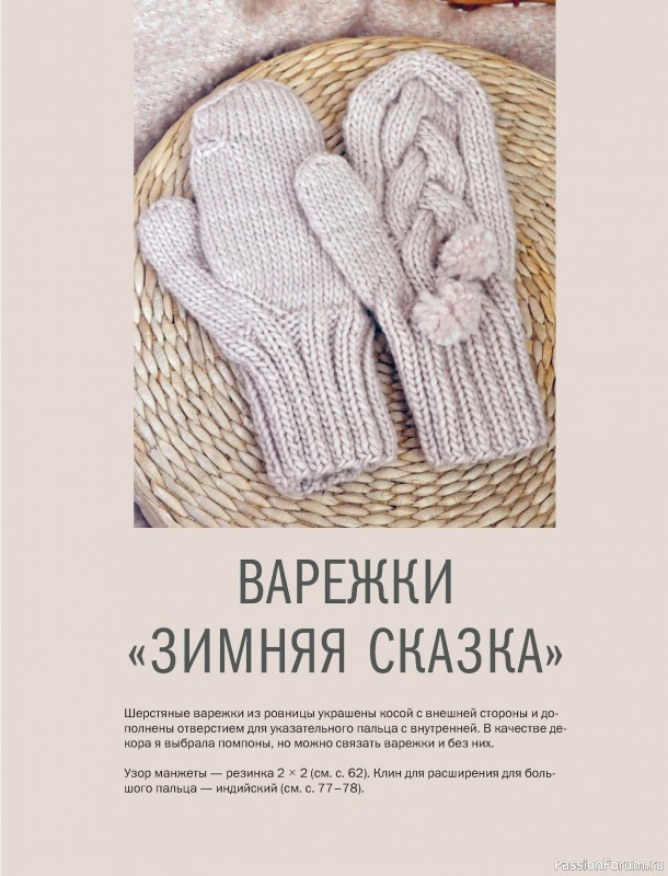 Вязаные проекты в книге «Варежки и перчатки». Продолжение