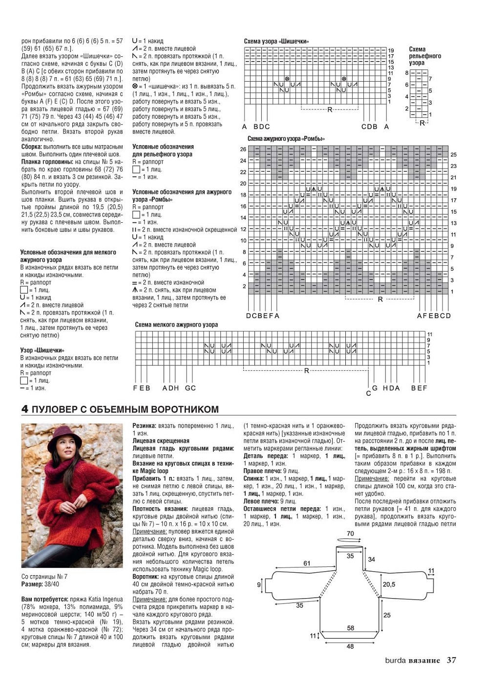 Журнал "B-Вязание" №4 2021