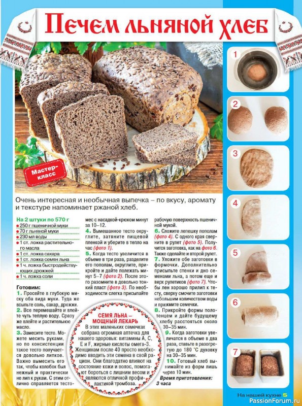 Коллекция кулинарных рецептов в журнале «На нашей кухне №3 2025»