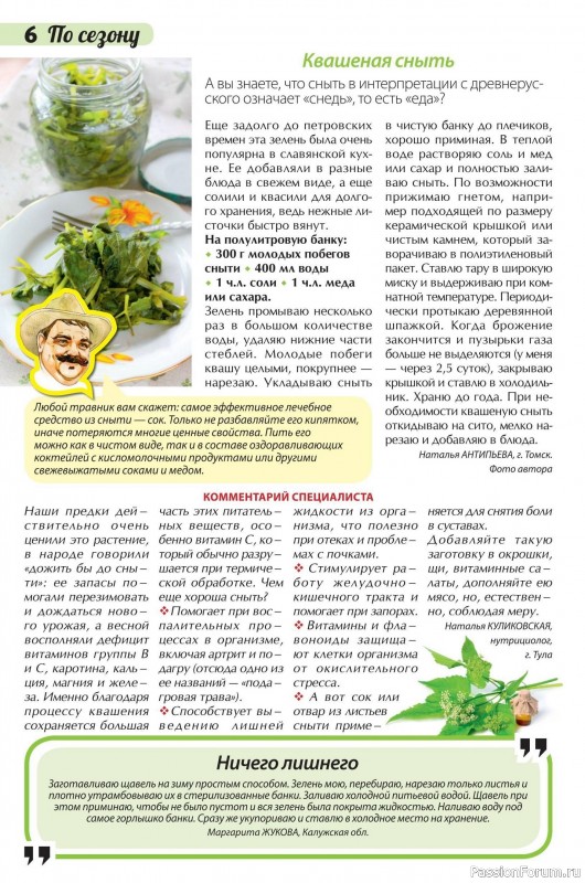 Коллекция кулинарных рецептов в журнале «Сваты. Заготовки №5 2025»