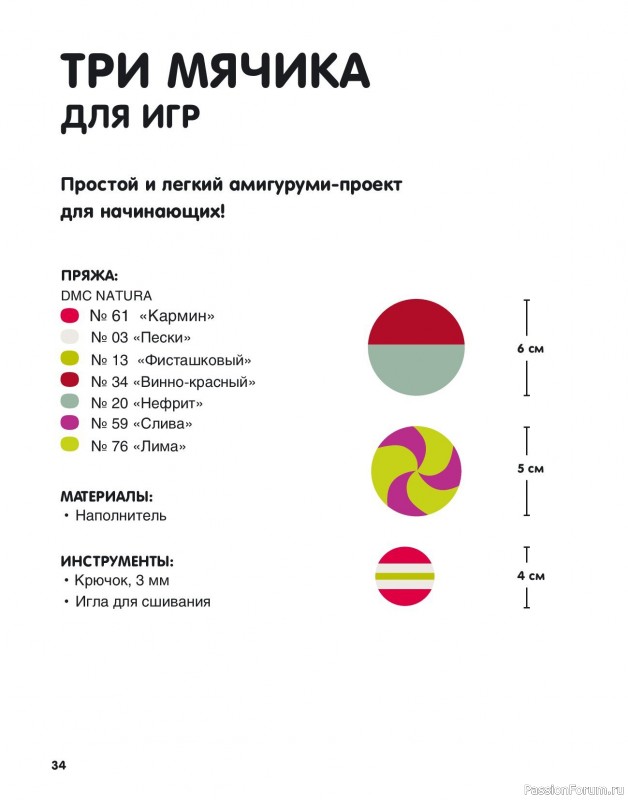 Вязаные проекты в книге «Большая книга вязаных игрушек амигуруми»