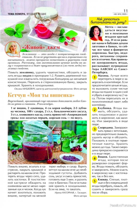 Коллекция кулинарных рецептов в журнале «Наша кухня №6 2025»