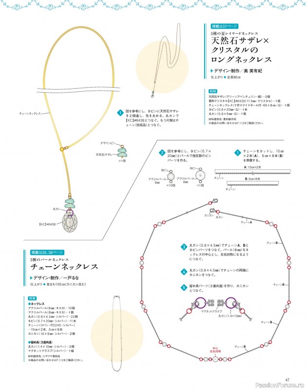 Коллекция проектов для рукодельниц в журнале «Beads Friend - Summer 2024»
