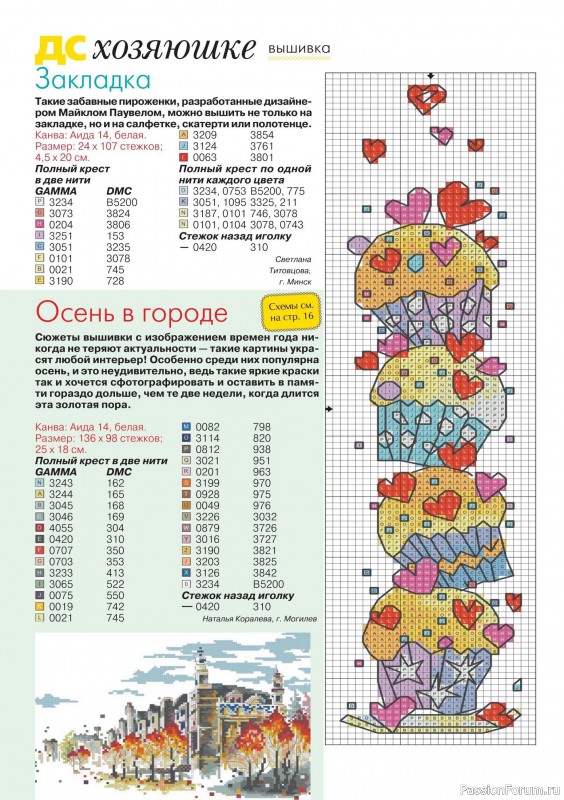 Коллекция проектов для рукодельниц в журнале «Делаем сами №18 2024»