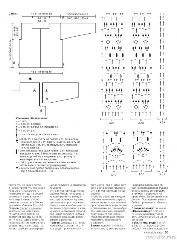 Вязаные модели в журнале «Creazion №2 2024»