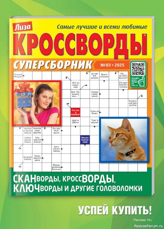 Коллекция кулинарных рецептов в журнале «Люблю готовить! Спецвыпуск №3 2025»